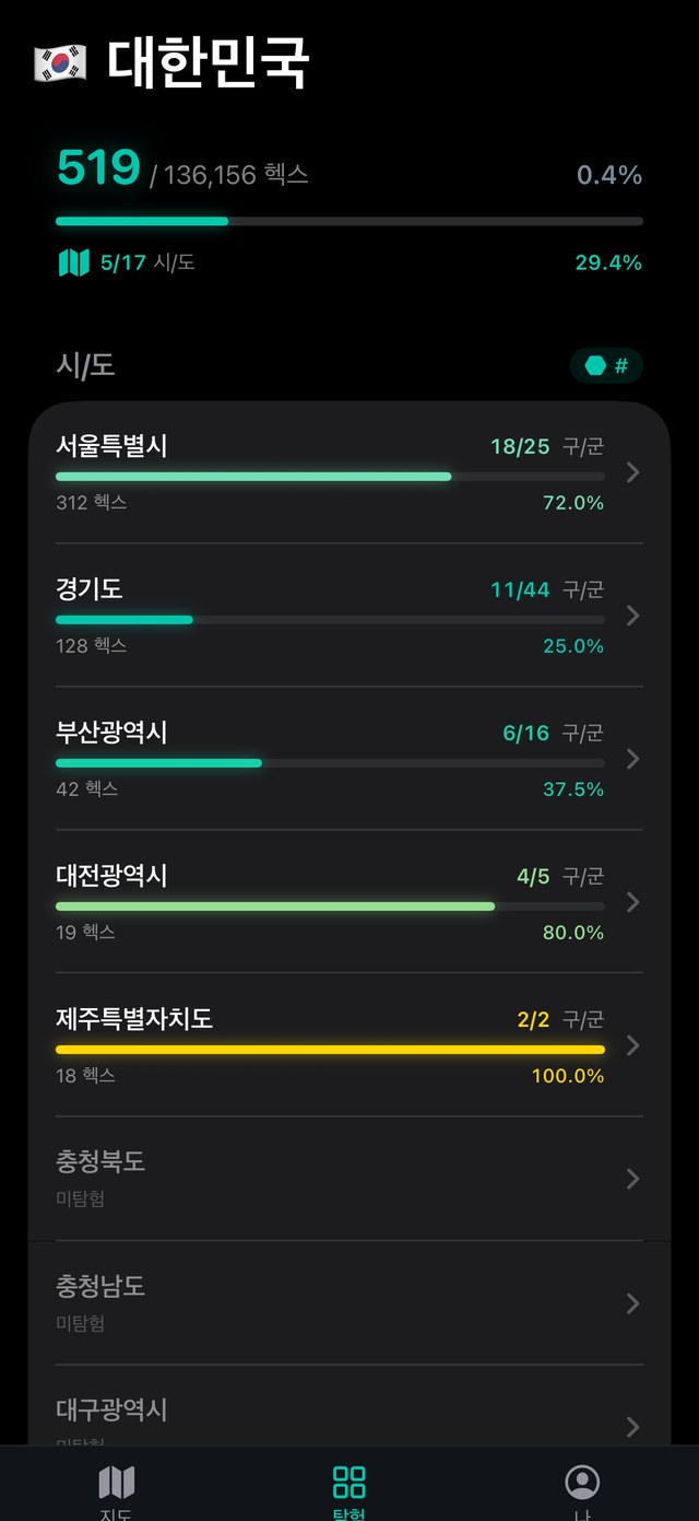 탐험 탭 — 지역별 진행률